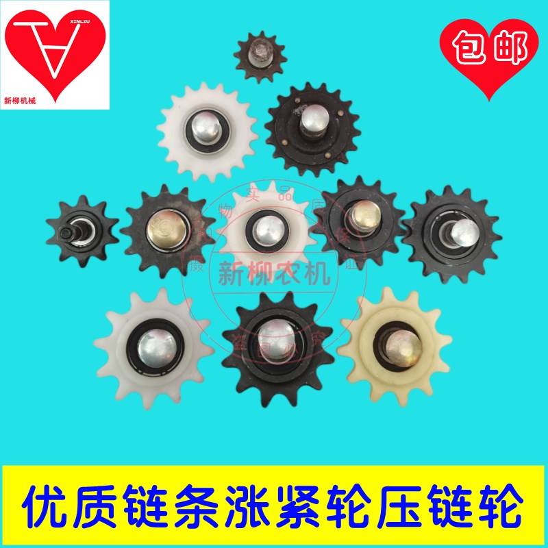 优质尼龙铁链条张涨紧轮p压链轮456分1026A农机小麦玉米收割机配