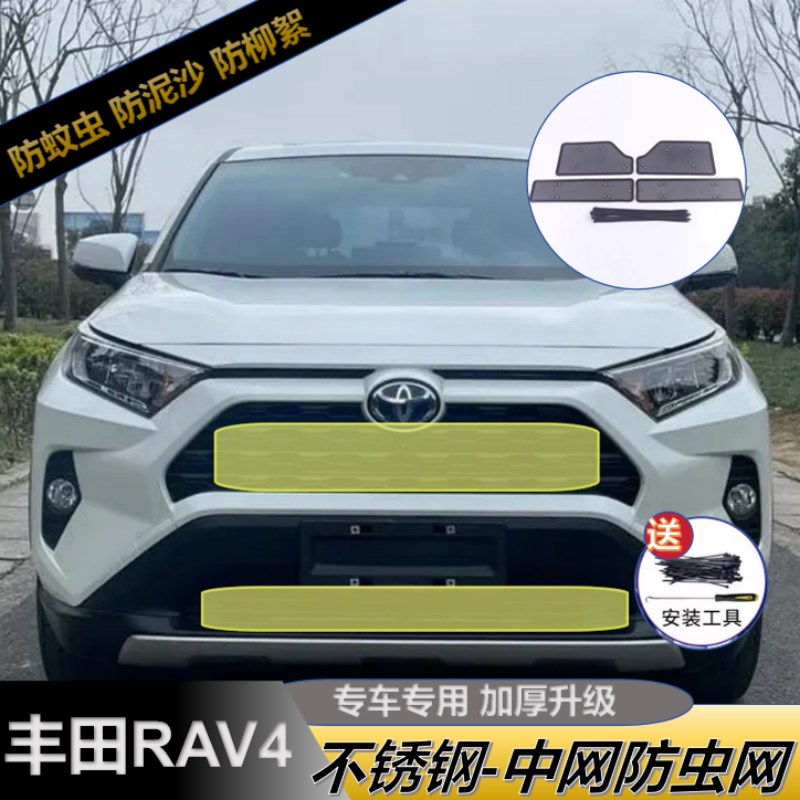16-23款RAV4防虫网荣放专用水箱E防虫网中网格栅防护改装件防柳絮