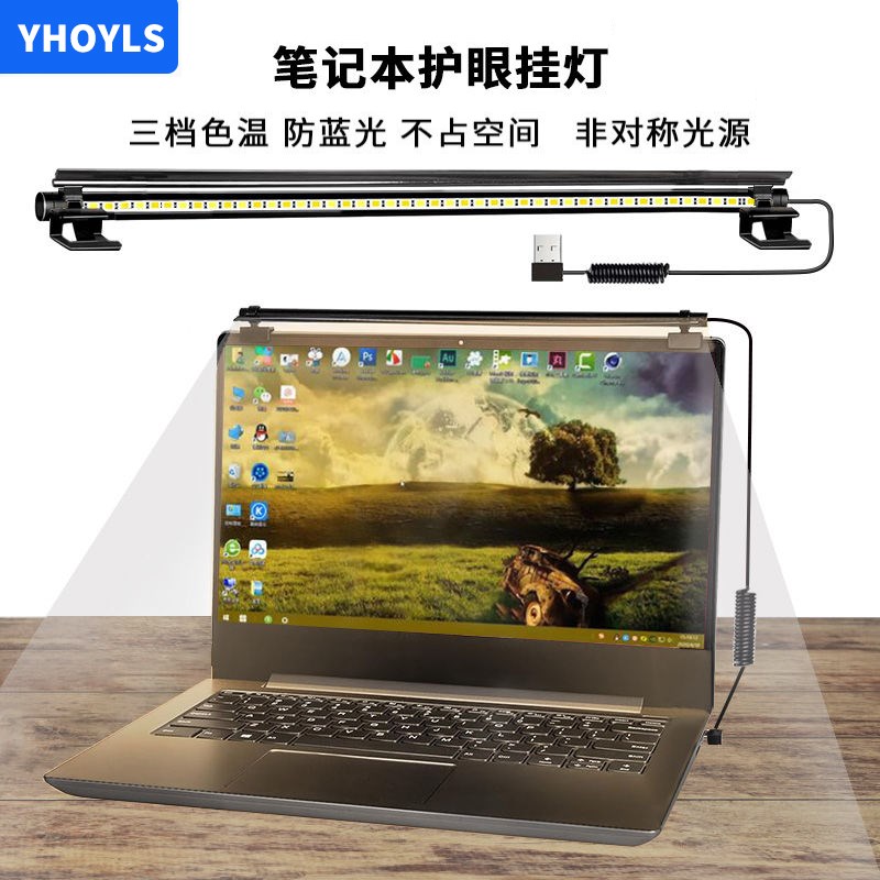 便携式笔记本屏幕挂灯电脑显示器办工出差补W光台灯护眼灯