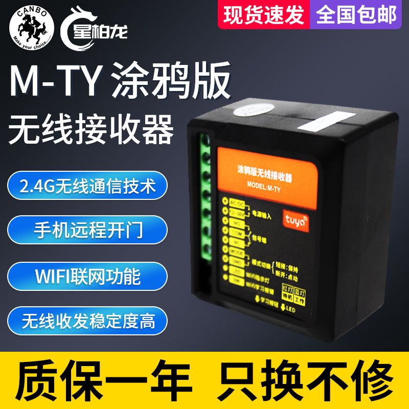 感应门自动门专用WiFi模块智能家居F联网开关接收器自动门专用模
