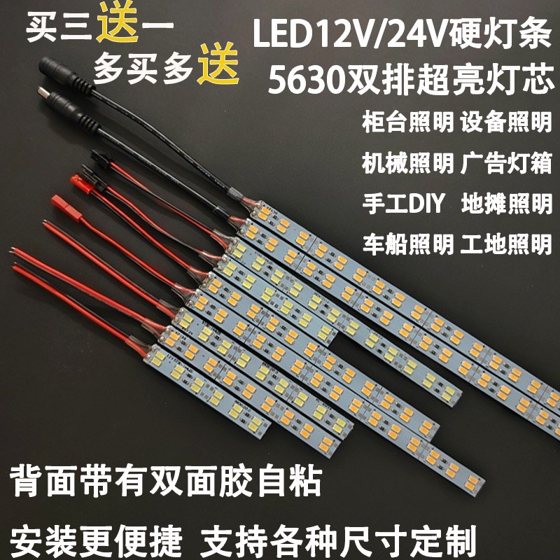 12伏双排高亮LED柜台硬t灯条贴片自粘24V硬灯带短机械设备货车车