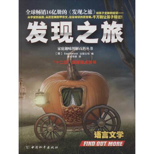 正版发现之旅语言文学英Eaglemoss出版公司