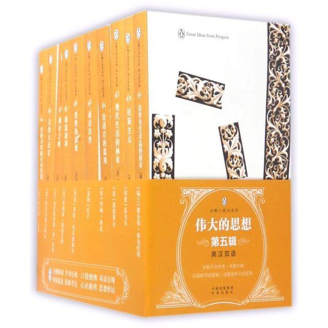 正版企鹅口袋书系列伟大的思想第五辑瑞士查尔斯麦基