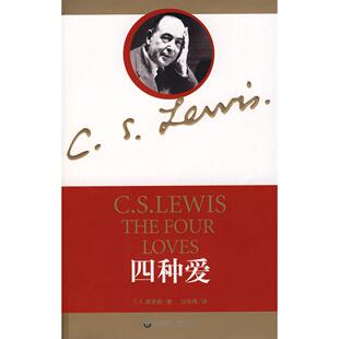 正版四种爱CS路易斯