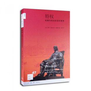 正版特权哈佛与统治阶层的教育美罗斯格雷戈里多塞特著