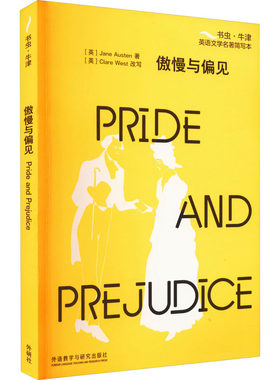 正版傲慢与偏见书虫牛津英语文学名著简写本英文版+双语注释浓缩原著精华附赠全书音频PrideandPrejud简奥斯丁JaneAusten著克莱尔
