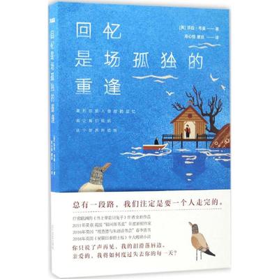 正版回忆是场孤独的重逢英莎拉韦曼SarahWinman