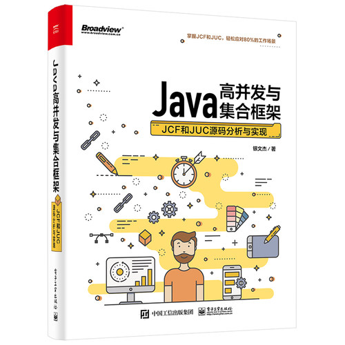 正版Java高并发与集合框架JCF和JUC源码分析与实现银文杰