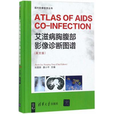 正版艾滋病胸腹部影像诊断图谱ATLASOFAIDSCO-INFECTION英文版刘晋新唐小平著