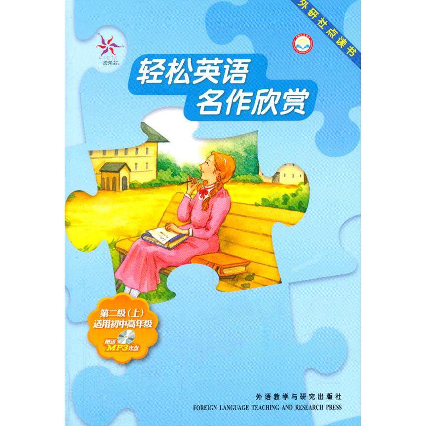 正版轻松英语名作欣赏第2级上适合初二初三年级附光盘全彩色中小学英文名著DavidDesmondO