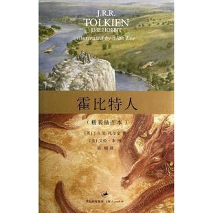 正版霍比特人英JRR托尔金著吴刚译英艾伦李绘