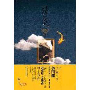 正版双鱼当红男作家金国栋唐木三部曲收官之作赵卓娜麦洛洛倾情双鱼同名歌曲已由青春偶像歌手亦勋演唱发行金国栋著