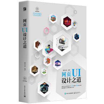 正版网页UI设计之道全彩含DVD光盘1张盛意文化编著