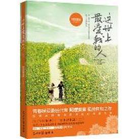 正版这世上最爱我的人阿摆贾童著