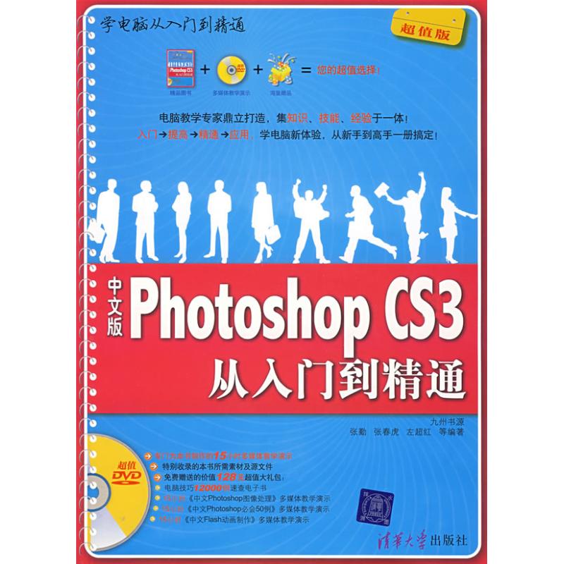 正版中文版PhotoshopCS3从入门到精通配光盘学电脑从入门到精通张勤张春虎左超红等编著