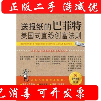 正版报童瑞恩一个轻松读懂商业的成人童话美福克斯著田丽译 - 实物图