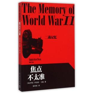 正版 焦点不太准匈牙利罗伯特卡帕著张炽恒译