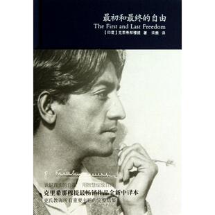 正版现货克里希那穆提-最初和最终的自由(印)克里希那穆提重庆出版社