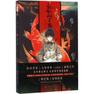 正版记忆倒卖商知名作家七世有幸七英俊诚意之作五年精心修订众望所归集结出版七世有幸