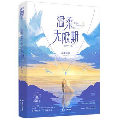 正版温柔无限期未水芜洇大鱼文化
