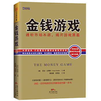 正版大师投资之道大投机家的证券心理学+金钱游戏套装2册安德烈科斯托拉尼亚当史密斯
