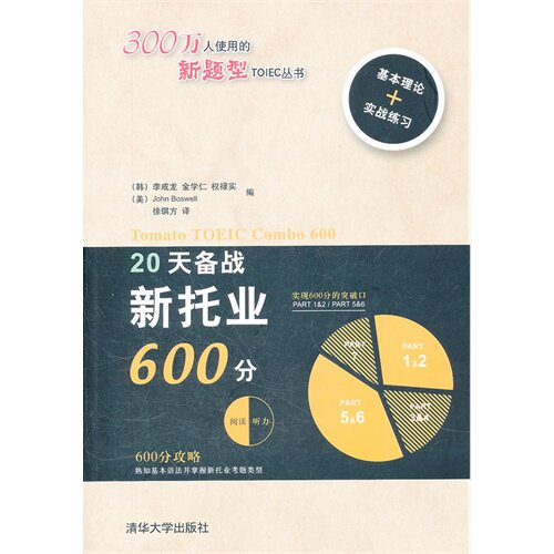 正版20天备战新托业600分配光盘韩李成龙编