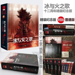 游戏乔治RR马丁著谭光磊屈畅译 卷一权力 正版 冰与火之歌纪念版