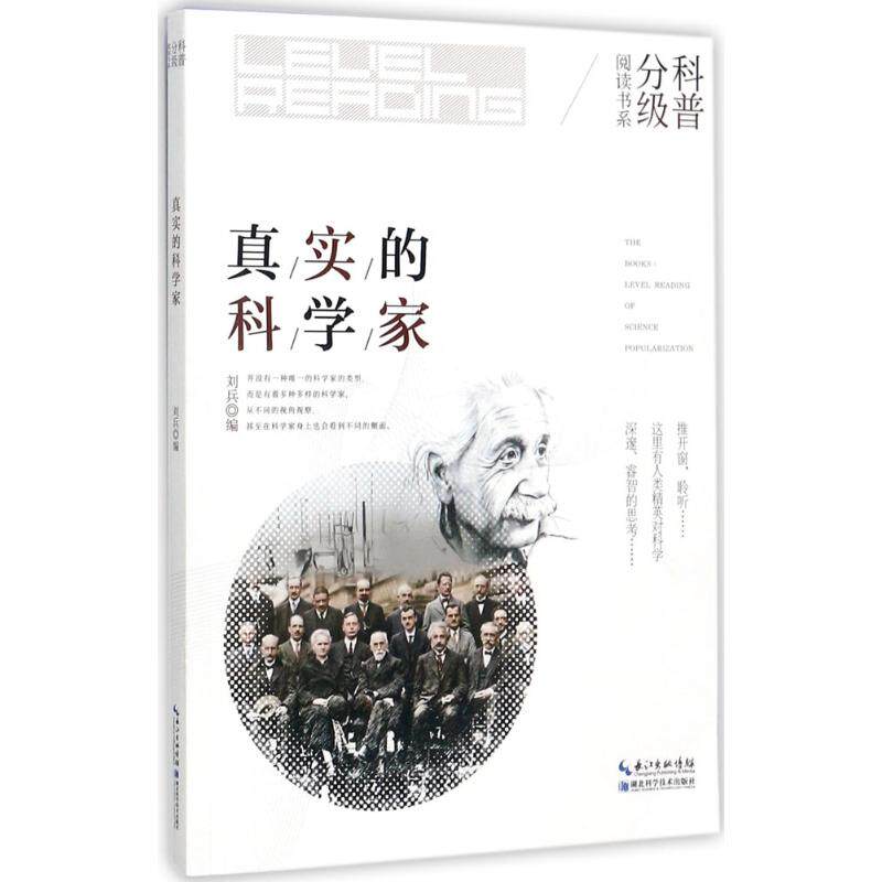 正版真实的科学家刘兵