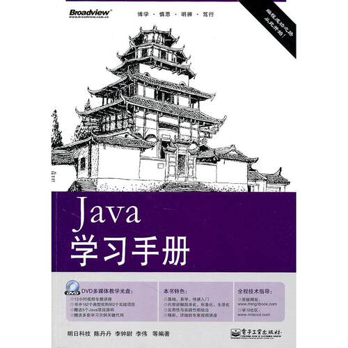 正版Java学习手册含DVD光盘1张陈丹丹编著