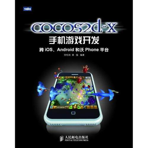 正版cocos2dx手机游戏开发跨iOSAndroid和沃Phone平台徐松林黄猛