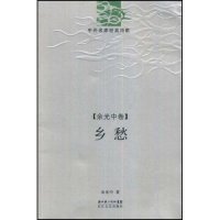 正版乡愁余光中卷余光中