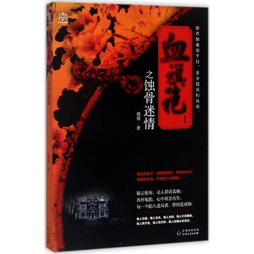 正版血旗袍I韩殇