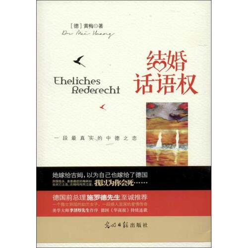 正版结婚话语权德黄梅