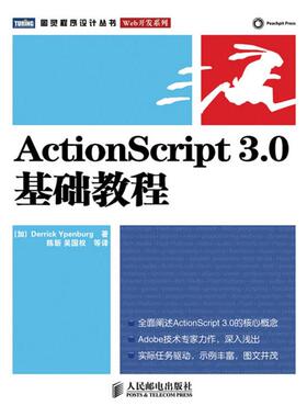 正版ActionScript30基础教程Adobe技术专家力作耶彭伯格