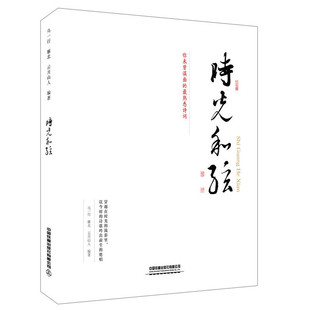 正版时光和弦你未曾谋面的最熟悉诗词乌一行雁北云月山人