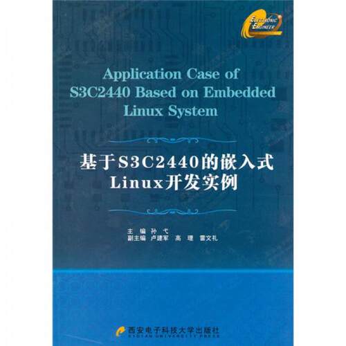 正版基于S3C2440的嵌入式Linux开发实例孙弋主编