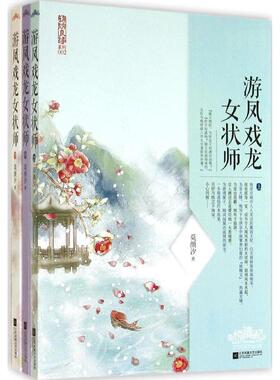 正版游凤戏龙女状师全三册莫颜汐