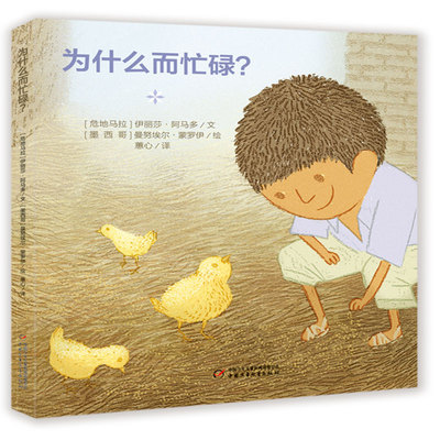 正版七彩云世界图书馆为什么而忙碌伊丽莎阿马多文曼努埃尔蒙罗伊绘蕙心译
