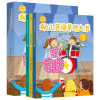正版幼儿英语单词大书套装共3册seedlearning