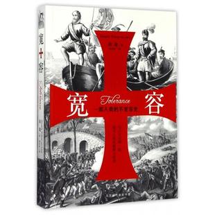 正版宽容房龙著