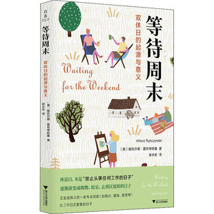 正版等待周末双休日的起源与意义威托斯黎辛斯基