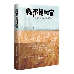 正版 ****贼眉鼠眼千幻冰云联袂三生三笑 我不是村官阿菩卓牧闲流浪