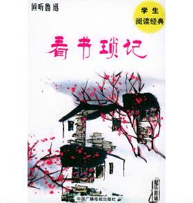 正版倾听鲁迅倾听文学书系含CD一盘吾人选编