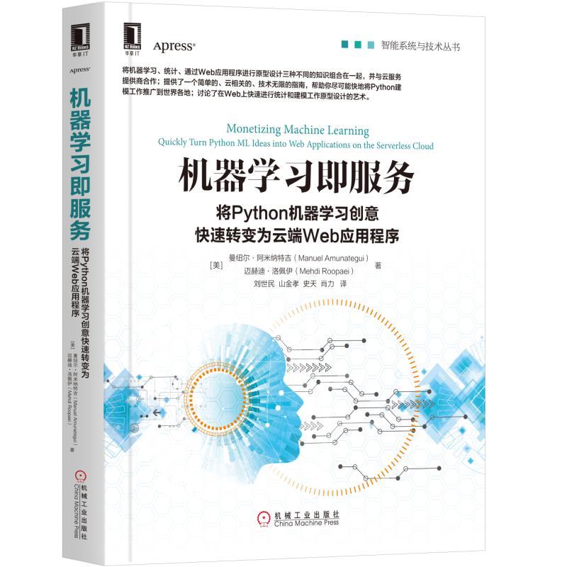 正版机器学习即服务将Python机器学习创意快速转变为云端Web应用程序曼纽尔阿米纳特吉ManuelAmunategui迈赫迪洛佩伊