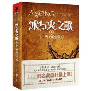 正版 纷争下乔治RR马丁著屈畅胡绍晏谭光磊译 冰与火之歌卷二列王