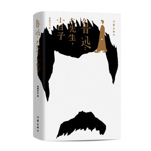 正版鲁迅大先生小日子从饮酒抽烟看电影下馆子搞收藏讲到租房交友育儿爱恨情仇还原一个性格鲜明深刻峻冷幽默有趣的鲁迅菜馍双全