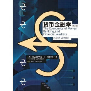 正版货币金融学第六版美米什金著刘毅译