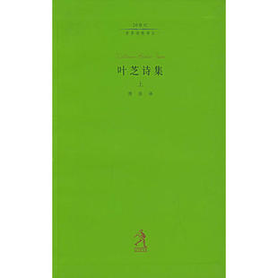 正版叶芝诗集上中下爱尔兰叶芝