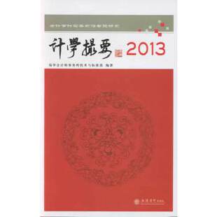 正版会计审计实务前沿专题研究计学撮要2013瑞华会计师事务所技术与标准部编