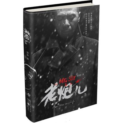 正版老炮儿管虎著